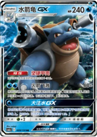 Blastoise GX #9/150 — Shining Synergy - Shower