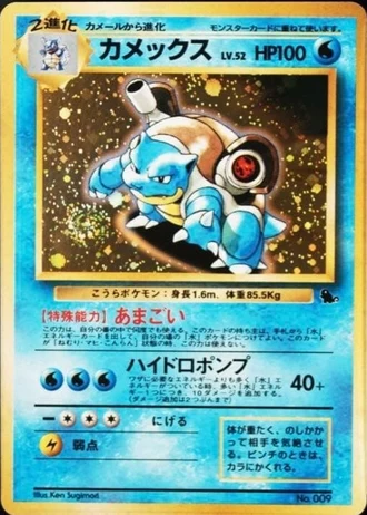 Blastoise — Intro Pack (Squirtle)