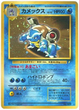Blastoise (Pikachu Records CD 1998) — Unnumbered Promos