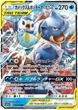 Blastoise & Piplup GX #16/64 — Remix Bout