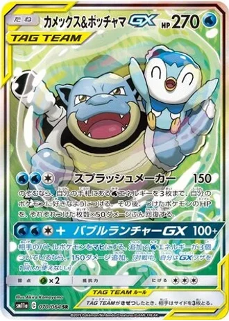Blastoise & Piplup GX #70 — Remix Bout