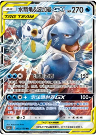 Blastoise & Piplup Tag Team GX #3/150 — Shining Synergy - Shower