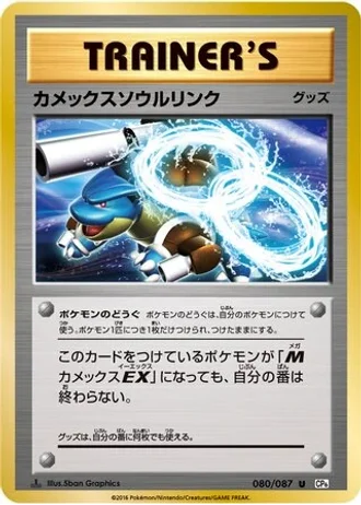 Blastoise Spirit Link #80 — Expansion Pack 20th Anniversary