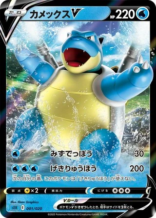 Blastoise V #1 — VMAX Starter Set (Blastoise)