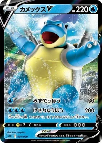 Blastoise V #1/20 — VMAX Starter Set (Blastoise)