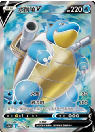 Blastoise V #129 — Primordial Arts - Torrent