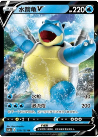 Blastoise V #25/122 — Primordial Arts - Torrent