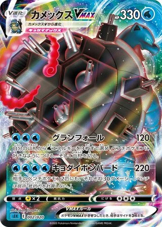 Blastoise VMAX #2 — VMAX Starter Set (Blastoise)