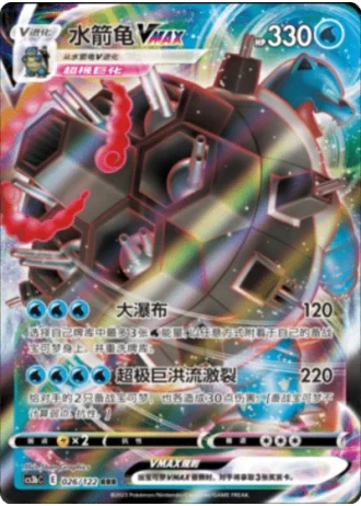 Blastoise VMAX #26/122 — Primordial Arts - Torrent