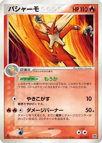 Blaziken #1/12 — Master Kit: Side Deck
