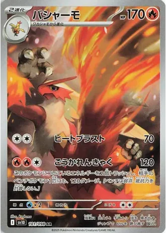 Blaziken #101 — Glory of the Rocket Gang