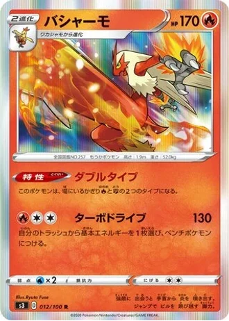 Blaziken #12 — Infinity Zone