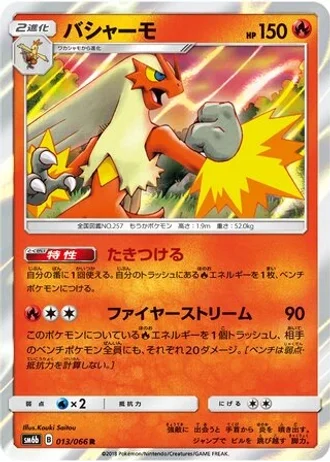 Blaziken #13 — Champion Road