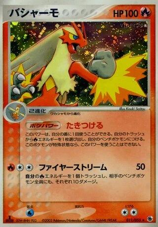 Blaziken (1st Edition) #11 — ADV Expansion Pack (1st Edition)