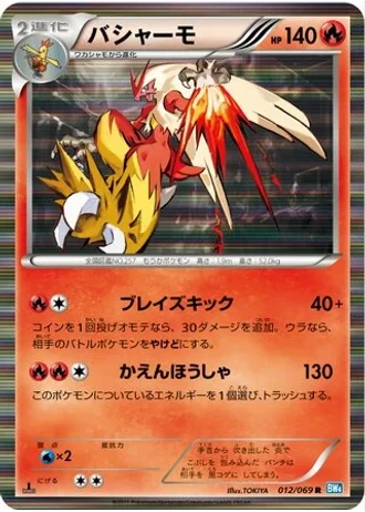 Blaziken (1st Edition) #12/69 — Dark Rush