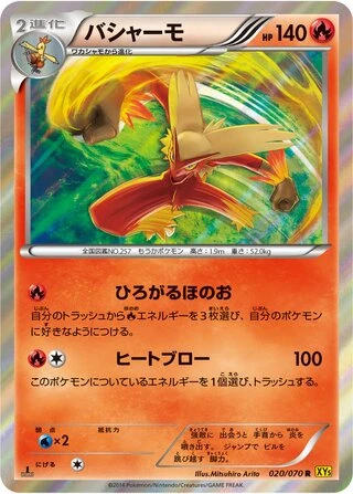 Blaziken (1st Edition) #20 — Gaia Volcano (1st Edition)