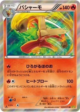 Blaziken (1st Edition) #20/70 — Gaia Volcano (1st Edition)