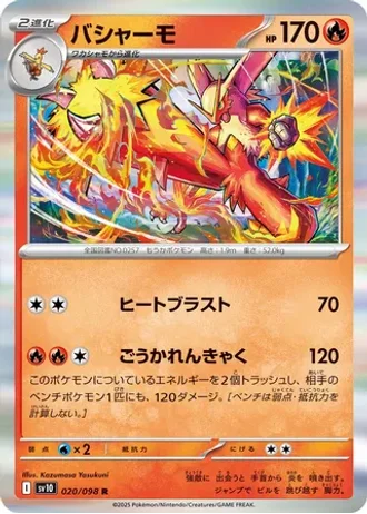 Blaziken #20/98 — Glory of the Rocket Gang