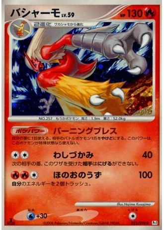 Blaziken #22 — Galactic's Conquest