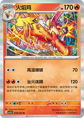Blaziken #38/222 — Chasing Glory Together
