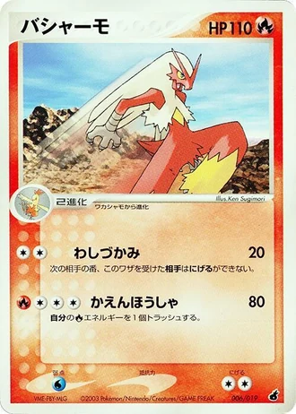Blaziken #6 — Torchic Constructed Starter Deck