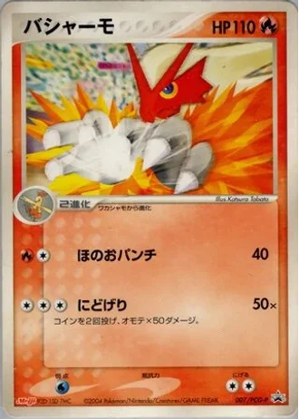 Blaziken #7/PCG-P — PCG Promos