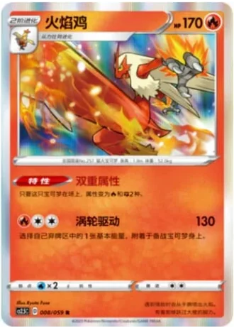 Blaziken #8/59 — Brilliant Counterattack (Sub-set)