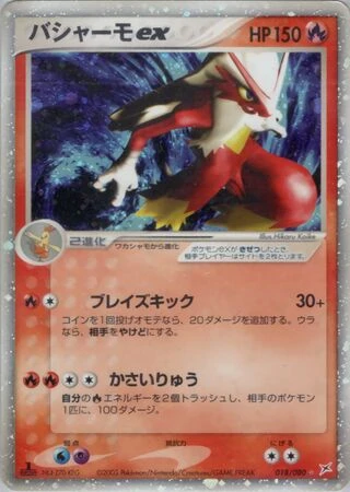 Blaziken ex (1st Edition) #18 — Magma vs Aqua: Two Ambitions (1st Edition)