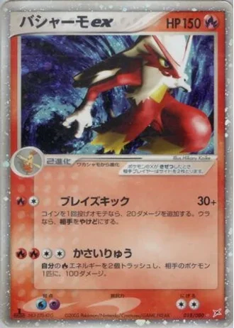 Blaziken ex (1st Edition) #18/80 — Magma vs Aqua: Two Ambitions (1st Edition)