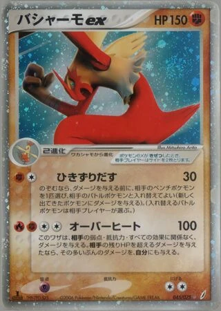 Blaziken ex (1st Edition) #45 — Miracle Crystal (1st Edition)