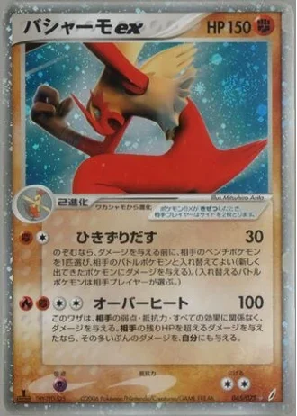 Blaziken ex (1st Edition) #45 — Miracle Crystal (1st Edition)