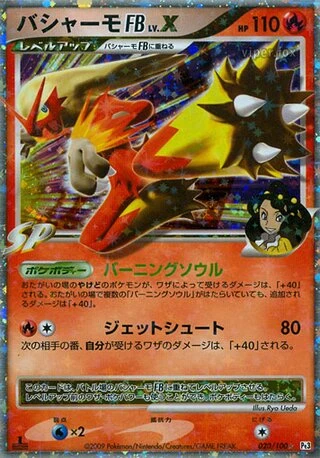 Blaziken FB LV.X (1st Edition) #20 — Beat of the Frontier (1st Edition)