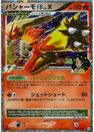 Blaziken FB LV.X #20 — Beat of the Frontier