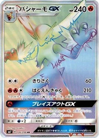 Blaziken GX #106 — Sky-Splitting Charisma