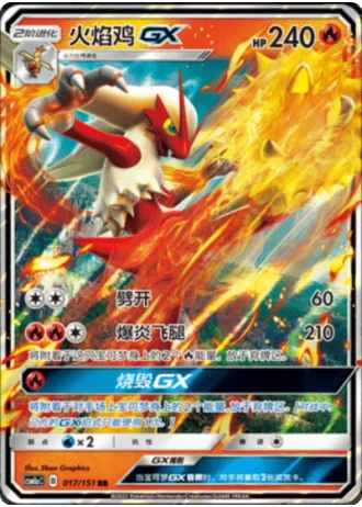 Blaziken GX #17/151 — Storming Emergence - Radiant