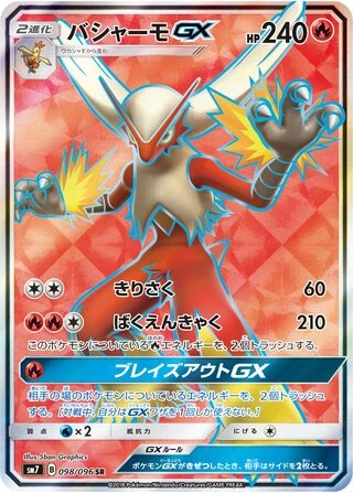 Blaziken GX #98 — Sky-Splitting Charisma