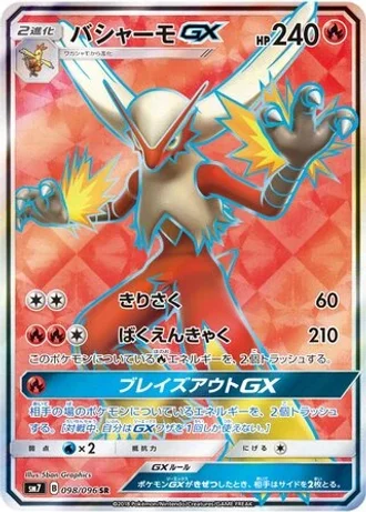 Blaziken GX #98 — Sky-Splitting Charisma