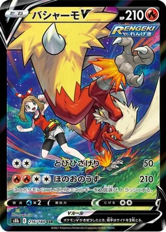 Blaziken V #216 — VMAX Climax