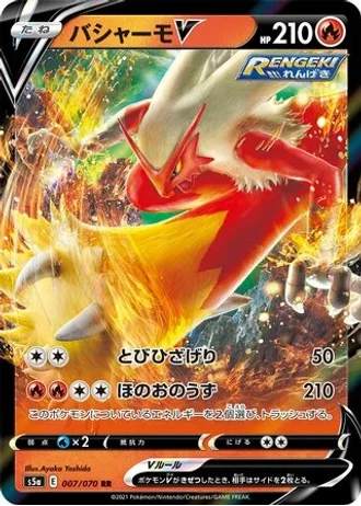 Blaziken V #7/70 — Matchless Fighters