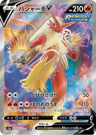 Blaziken V #71/70 — Matchless Fighters