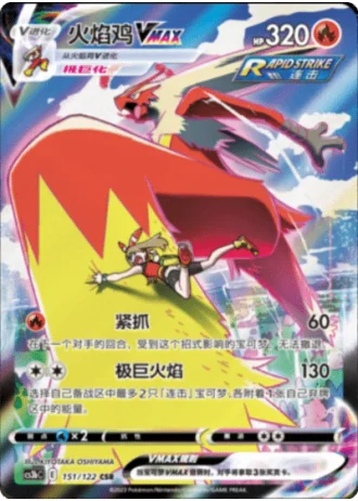 Blaziken VMAX #151/122 — Primordial Arts - Torrent