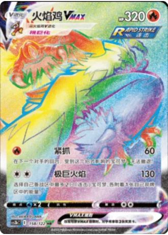 Blaziken VMAX #158/122 — Primordial Arts - Torrent