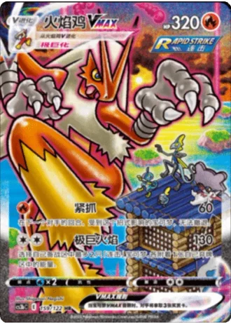 Blaziken VMAX #159/122 — Primordial Arts - Torrent