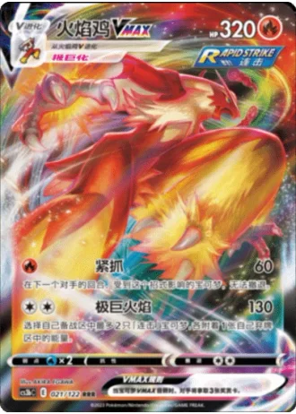 Blaziken VMAX #21/122 — Primordial Arts - Torrent