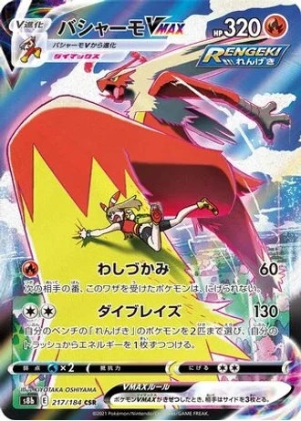 Blaziken VMAX #217 — VMAX Climax