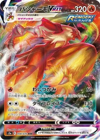 Blaziken VMAX #8/70 — Matchless Fighters