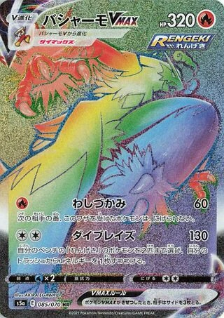 Blaziken VMAX #85 — Matchless Fighters