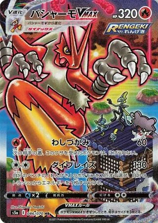 Blaziken VMAX #86 — Matchless Fighters