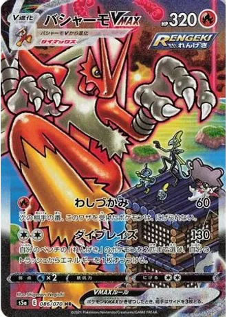 Blaziken VMAX #86/70 — Matchless Fighters