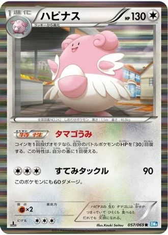 Blissey (1st Edition) #57/69 — Dark Rush